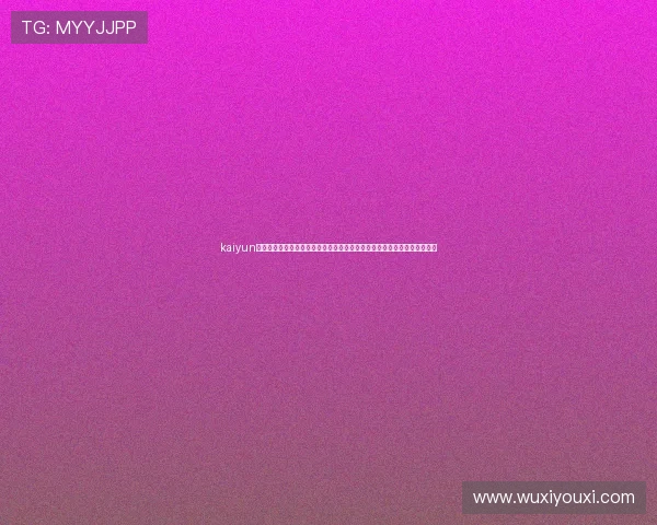 kaiyun体育官网登录入口:世界杯赛事预测与分析,体育网站为粉丝提供专业参考 kaiyun体育官网登录入口:世界杯赛事预测与分析,体育网站为粉丝提供专业参考